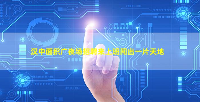通化夜场招聘